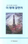 신착자료검색  : 평촌도서관 평촌도서관