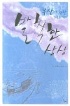 신착자료 : 비전작은도서관 비전작은도서관