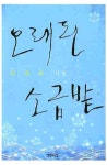 대출베스트 : 양주희망도서관 양주희망도서관