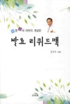 자료검색 : 구갈희망누리도서관 구갈희망누리도서관