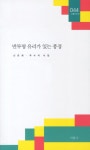 도서대출 베스트 : 비전작은도서관 비전작은도서관