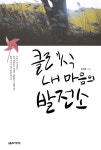 도서대출 베스트 : 비전작은도서관 비전작은도서관