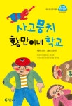 신착자료 : 지산초록도서관 지산초록도서관