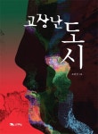 신착자료검색  : 평촌도서관 평촌도서관