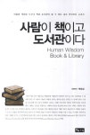 도서대출 베스트 : 비전작은도서관 비전작은도서관