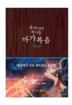 도서대출 베스트 : 비전작은도서관 비전작은도서관