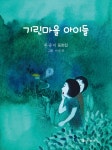 도서대출 베스트 : 비전작은도서관 비전작은도서관