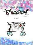 도서대출 베스트 : 지산초록도서관 지산초록도서관