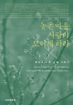 주제별자료 : 매봉작은도서관 매봉작은도서관