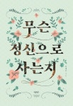 대출베스트 : 남면도서관 남면도서관