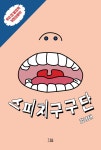 간략검색 : 덕계도서관 덕계도서관
