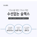 [1+1] 173cm 수선없는 고품격 슬랙스 - 붐스타일 [1+1] 173cm 수선없는 고품격 슬랙스