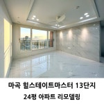 마곡동 마곡13단지힐스테이트마스터 시세, 가격, 매매, 전세 | KB시세는 KB부동산