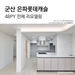 센텀하우스 || 2000만이 선택한 No.1 인테리어 필수앱 오늘의집 시공업체