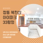 창동 북한산 I-PARK 시세, 가격, 매매, 전세 | KB시세는 KB부동산