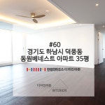 덕풍동 동원베네스트 시세, 가격, 매매, 전세 | KB시세는 KB부동산