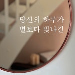 시월아이님의 취향 스크랩북 | 라이프스타일 슈퍼앱, 오늘의집