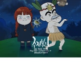 62화. 새로운 출발을 위해 정리하기