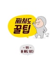 99화. 올 해도 덥다