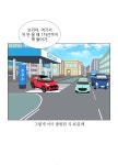 90화. 운전 버킷리스트