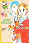 앨리스 동물병원 진찰 그림일기 - 버프툰