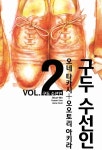 구두 수선인 - 버프툰