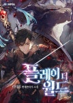 플레이 더 월드 - 버프툰