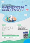 정서지원 전문교육자 양성 프로그램 참여자 모집