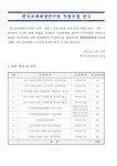 한국조세재정연구원 직원모집 공고