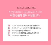 ♥불량소녀♥ 이뻐지는 쇼핑몰 불량소녀입니다 ♥ [무료배송] 베베피그 콜라겐 마스크팩(5매)