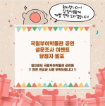 공지사항 - 국립부여박물관