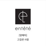 [카페 드 앙떼띠] 앙떼띠 바리스타 모집 (주 4.5일제) - 사람인