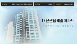 보은 대신 센텀캐슬 아파트