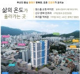 부산 수안 이룸 더 시티