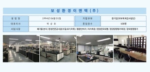 2026년 보성환경이엔텍주식회사 채용 기업정보 | 인크루트 2026년 보성환경이엔텍주식회사 채용 기업정보  | 인크루트