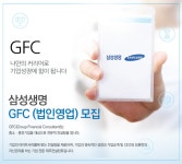삼성생명보험 채용 : 삼성생명 법인사업부 gfc 채용 (대전충청) - 인크루트 채용정보 삼성생명보험(주),삼성생명 법인사업부 gfc 모집... 