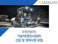 우영산업 채용 : 기술직(엔진사업부) 신입 및 경력사원 채용 - 인크루트 채용정보 우영산업(주),기술직(엔진사업부) 신입 및 경력사원 모집... 