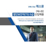에스원 채용 : [에스원] 첨단보안직(TS) 5급 신입 채용 - 인크루트 채용정보 (주)에스원,[에스원] 첨단보안직(TS) 5급 신입 채용 : 인크루트 채용