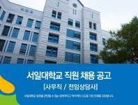 서일대학교 채용 : 직원 채용 공고 (사무직/전임상담사) - 인크루트 채용정보 서일대학교,직원 채용 공고 (사무직/전임상담사) : 인크루트 채용