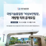 국방기술품질원 채용 : 비상보안팀장 개방형 직위 공개채용 - 인크루트... 채용정보 국방기술품질원,비상보안팀장 개방형 직위 공개모집... 