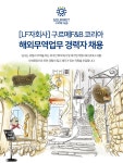 구르메 에프앤드비 코리아 채용 : 해외무역업무 경력자 채용 - 인크루트... 채용정보 구르메 에프앤드비 코리아(주),해외무역업무 경력자 채용... 