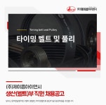 제이콥아이앤시 채용 : 생산(벨트)부 직원 채용공고 - 인크루트 채용정보 (주)제이콥아이앤시,생산(벨트)부 직원 채용공고 : 인크루트 채용