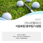 [(주)에이프로코리아] [명문 이스트밸리CC] 식음료홀/코스관리 정규직 모집 - 사람인