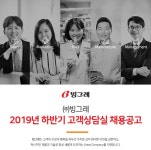 빙그레 채용 : 2019년 하반기 고객상담실 채용공고 - 인크루트 채용정보 (주)빙그레,2019년 하반기 고객상담실 채용공고 : 인크루트 채용