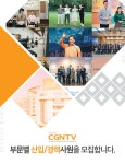 [재단법인온누리선교재단] CGNTV 부분별 신규/경력 채용 - 사람인