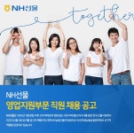엔에이치선물 채용 : 영업지원부문 직원 채용 공고 - 인크루트 채용정보 엔에이치선물 주식회사,영업지원부문 직원 채용 공고 : 인크루트 채용
