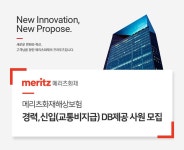 메리츠화재해상보험 채용 : 메리츠화재 경력,신입(교통비지급), DB제공 사원채용월300-500만원 - 인크루트 채용정보 메리츠화재해상보험(주)... 