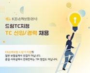 (주)아워홈 KB손해보험 마포점 | 케이비손해보험 채용 : KB손해보험(본사) 드림TC지점 고객상담 채용 - 인크루트 채용정보 (주)케이비손해보험,KB손해보험(본사) 드림TC지점...