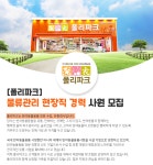 포파코 채용 : 물류관리 현장직 경력사원 채용 - 인크루트 채용정보 (주)포파코,물류관리 현장직 경력사원 모집 : 인크루트 채용