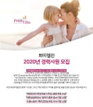 쁘띠엘린 채용 : 2020년 경력사원 채용 (브랜드매니저/ IT개발/ 재무팀) - 인크루트 채용정보 (주)쁘띠엘린,2020년 경력사원 모집... 